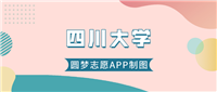四川大学近几年录取分数线(含2022-2024历年最低分)