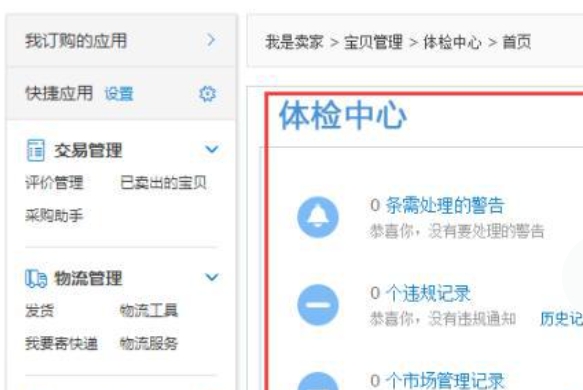 淘宝账户体检中心在哪?如何进入?