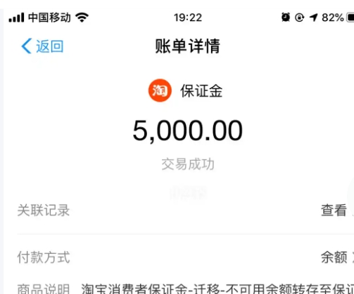 淘宝店铺保证金怎么退?手机怎么操作?