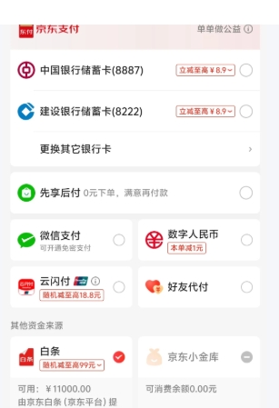 京东支付方式有哪些?怎么设置?