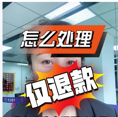 凑单后立马退款有影响吗?