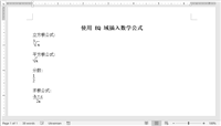浅析Python如何在Word文档中插入数学公式