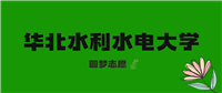 2025福建高考多少分能上华北水利水电大学?附2022-2024年录取分数线及位次