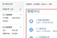 淘宝账户体检中心在哪?如何进入?