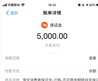 淘宝店铺保证金怎么退?手机怎么操作?