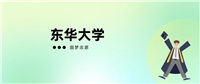 2024年东华大学高考录取分数线一览表(全国多省最新版)
