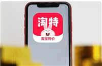 淘特的东西为什么这么便宜?质量可靠吗?
