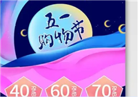 五月淘宝有什么活动?满多少减?