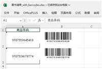 Python&nbsp;Excel操作之将ISBN转条形码