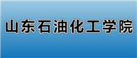 2025山东石油化工学院的学费是多少？看各专业收费标准