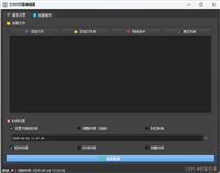 Python+PyQt5开发超全能的文件时间戳修改器
