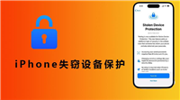iphone失窃设备保护在哪? 苹果手机进阶防盗措施的设置方法