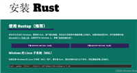 Rust安装的图文教程