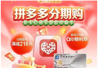 拼多多分期付款怎么弄?12期免息买手机怎么操作的?