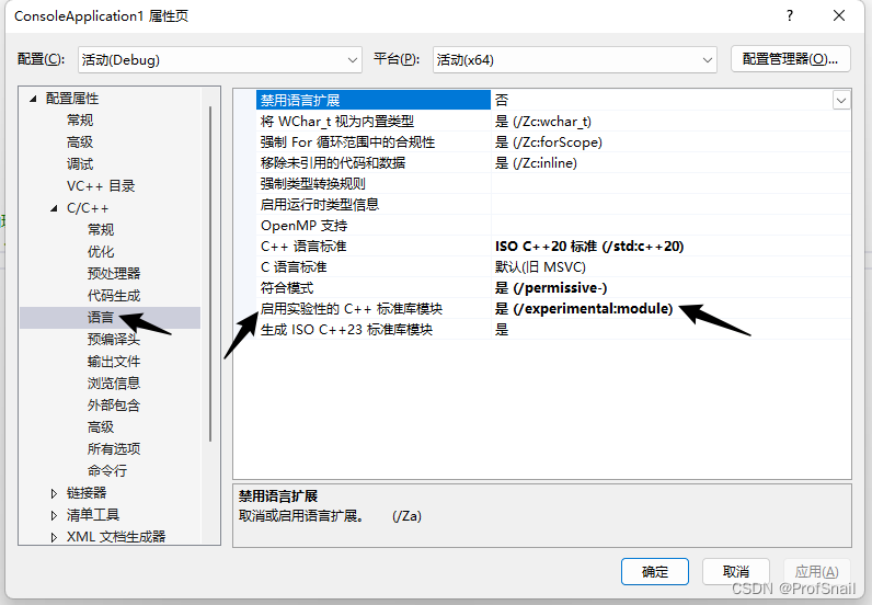 启用实验性的c++标准库模块