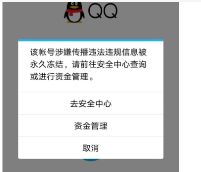 几个人举报qq才会被永久封号?规则是什么?