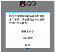 几个人举报qq才会被永久封号？规则是什么？