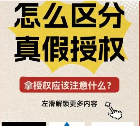 授权店会有假货吗?是不是正品?