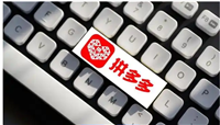 拼多多助力新用户可以成功吗?需要满足什么条件?