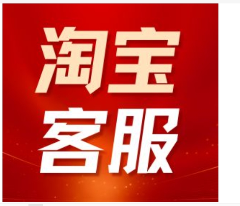 淘宝客服好做吗?怎么应聘?