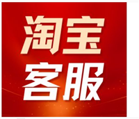 淘宝客服好做吗?怎么应聘?