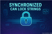 JAVA中Synchronized能否加锁字符串详解
