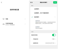 100多G的聊天记录有救了! 微信聊天记录可备份至外部存储设备
