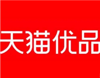 天猫优品是正规还是假货?和天猫有什么区别?