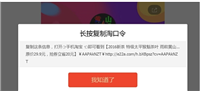 淘口令怎么生成链接?如何分享给好友?