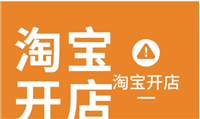 淘宝店铺关闭了售后怎么办?还能退吗?