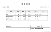python+tkinter智能实现票据生成