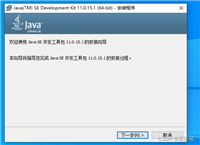 JDK11&nbsp;下载与安装、环境配置的图文教程