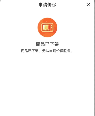 买完商品就下架了是不是假货？怎么退货？