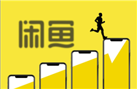闲鱼手续费是多少?怎么算的?