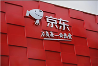 京东定金交了没有付尾款可以退吗?有什么技巧?