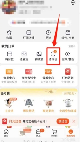 淘宝评价管理在哪里找？怎么修改？