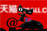 天猫不购物怎么赚天猫积分?如何快速获得?