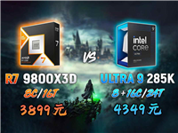 暑假装机选9800X3D还是U9 285K?  u9285k和9800x3d性能对比测评