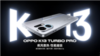 1999元起! OPPO K13 Turbo Pro发布 配置与价格一览