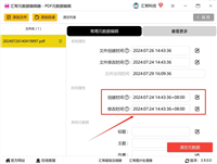 Python实现修改PDF文件内部属性值