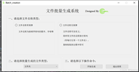 Python+PyQt实现指定名称文件批量生成器