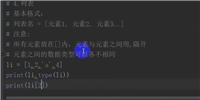 python中列表应用和扩展性实用详解