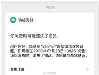 丢东西不要紧! 微信支付上线遗失提醒功能