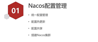 Nacos配置管理实践(手把手教你搭建Nacos集群)