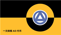 Autonomys Network(AI3币)是什么?有什么用?AI3代币经济与使用指南