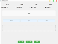 基于Python实现简易的单词记忆软件