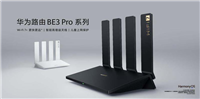 329元双2.5G+双千兆网口! 华为路由器BE3 Pro+发布
