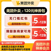 美团外卖膨胀券怎么领取入口在哪? 美团每日领券攻略