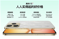 1199元起 天玑芯+安卓15! 超能小直屏真我15T正式发布