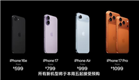 普通用户就买标准版! 苹果iPhone 17四款新机购买建议来了